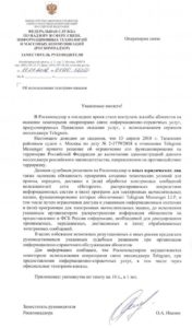 Письмо Роскомнадзора к операторам связи