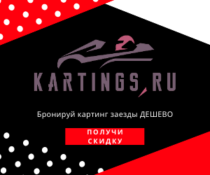 Kartings.ru
