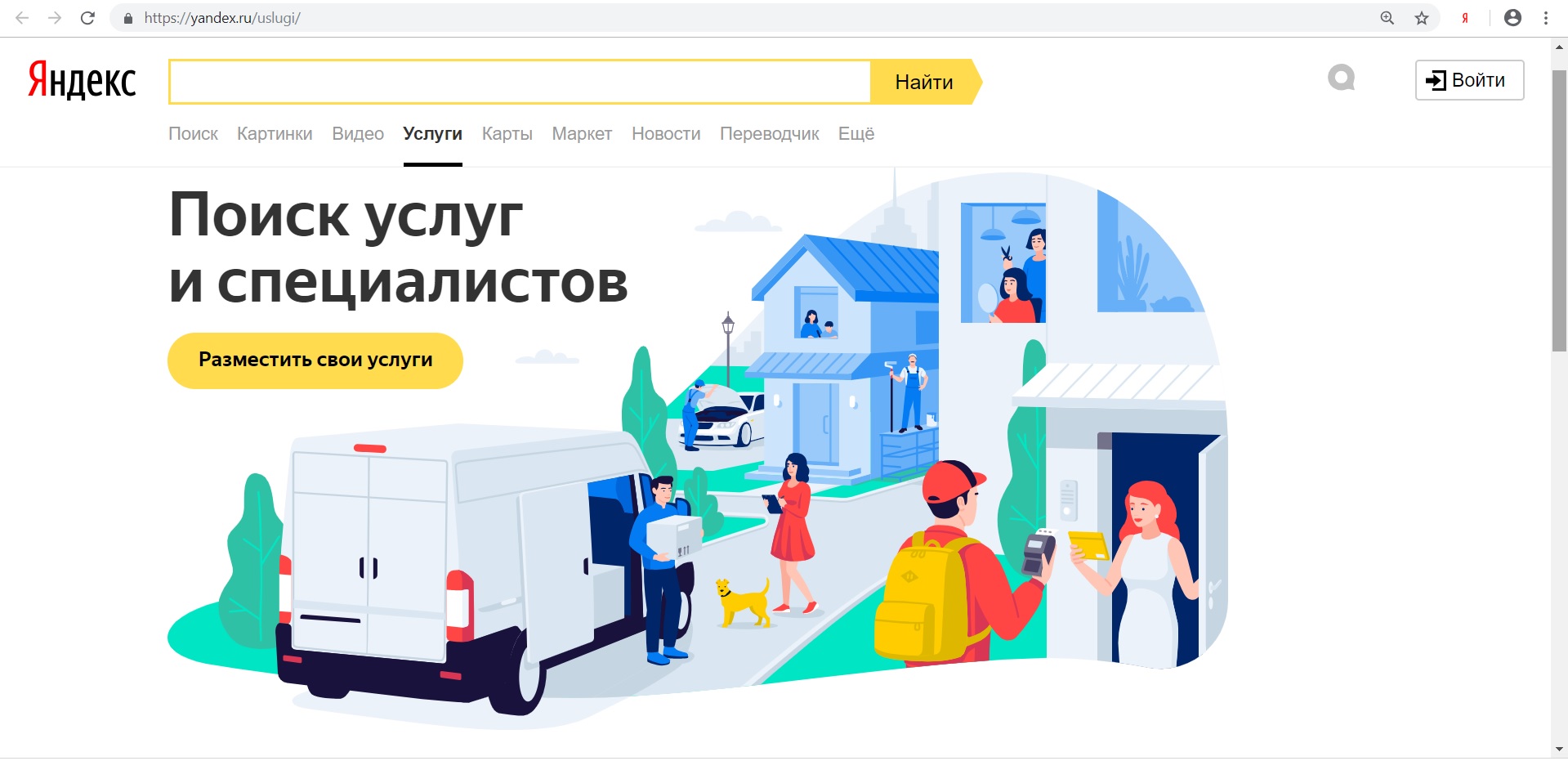 Yandex запустил новый сервис Яндекс.Услуги