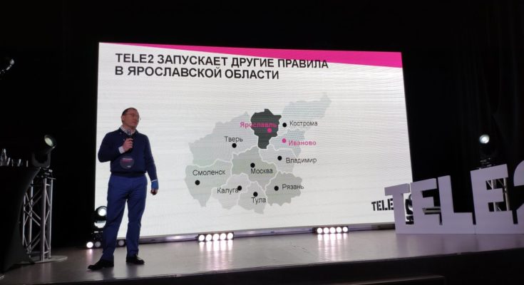 Tele2 Ярославль: оператор "замкнул кольцо" вокруг Москвы
