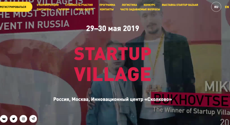 Сколково Startup Village 2019
