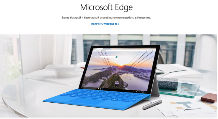 Как скачать Microsoft Edge