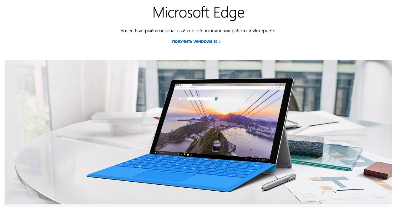 Как скачать Microsoft Edge