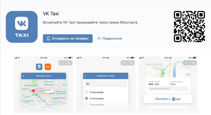 Сервис такси VK Taxi