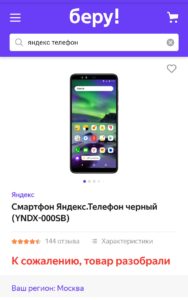Смартфон Яндекс Телефон в магазине Беру