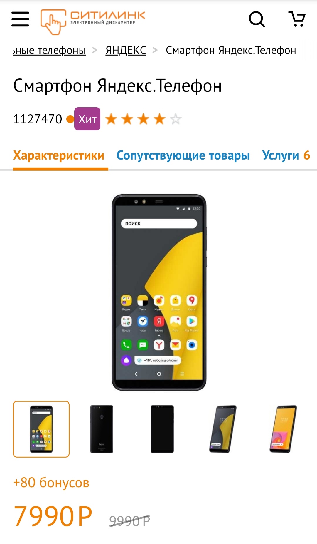 Яндекс Магазин Купить Телефон Яндекс