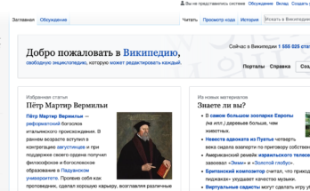 Российская Википедия
