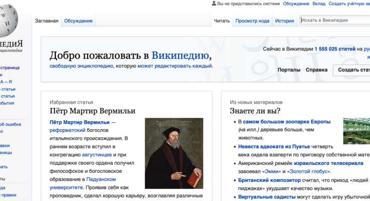 Российская Википедия
