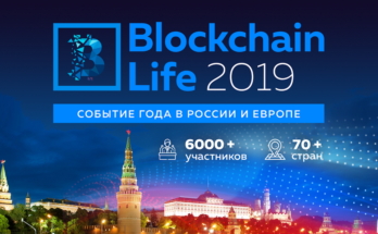 Blockchain Life 2019 пройдет в Москве 16-17 октября