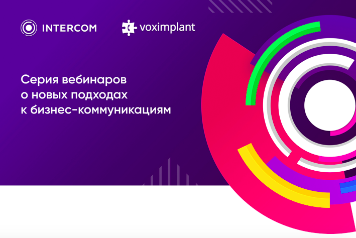 Intercom 2020 пройдет в онлайн-формате в июне