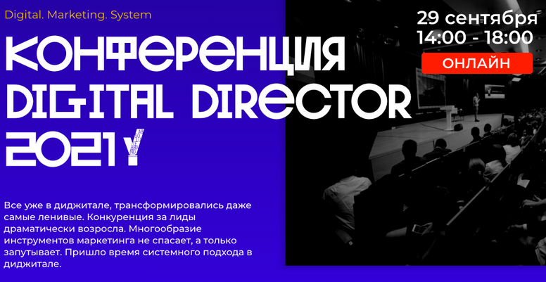 Digital Director Conf