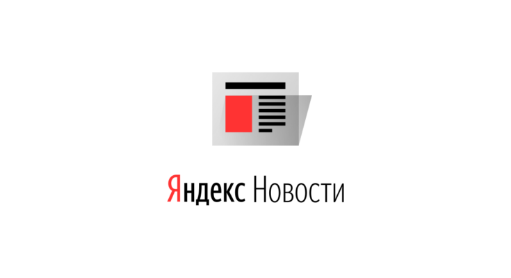 Яндекс продает Новости
