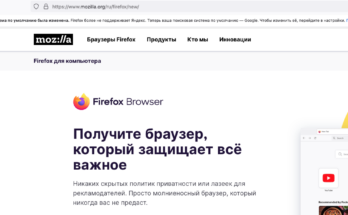 Firefox отключил поисковую систему Яндекс
