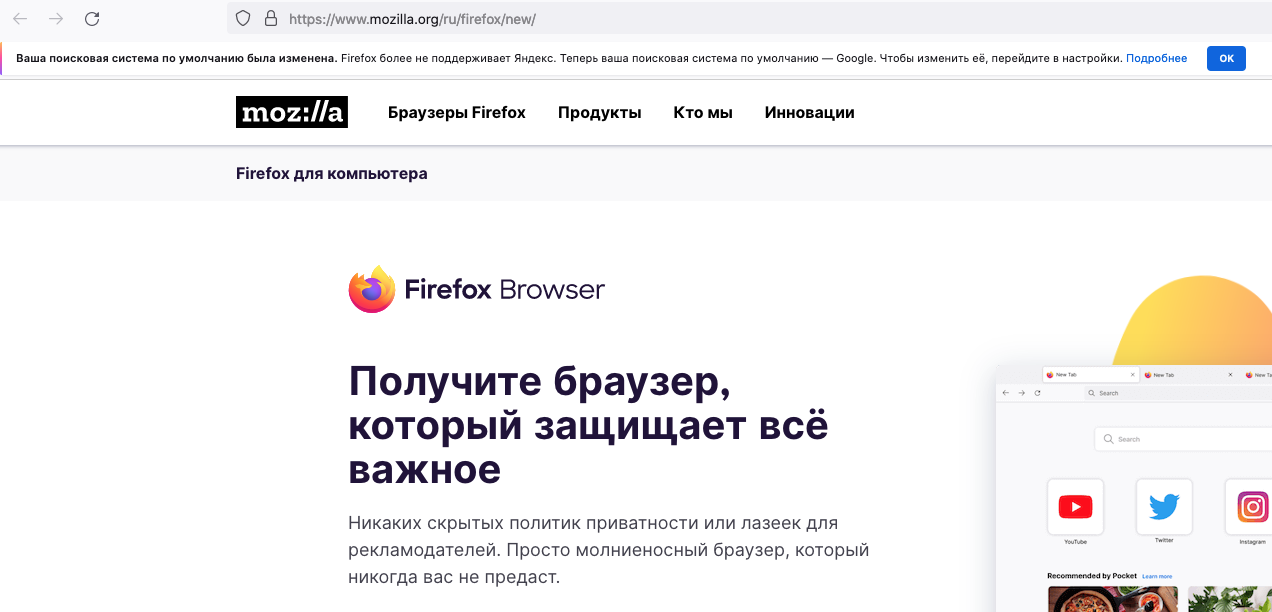 Mozilla удалила «Яндекс» из списка доступных по умолчанию поисковиков браузера Firefox