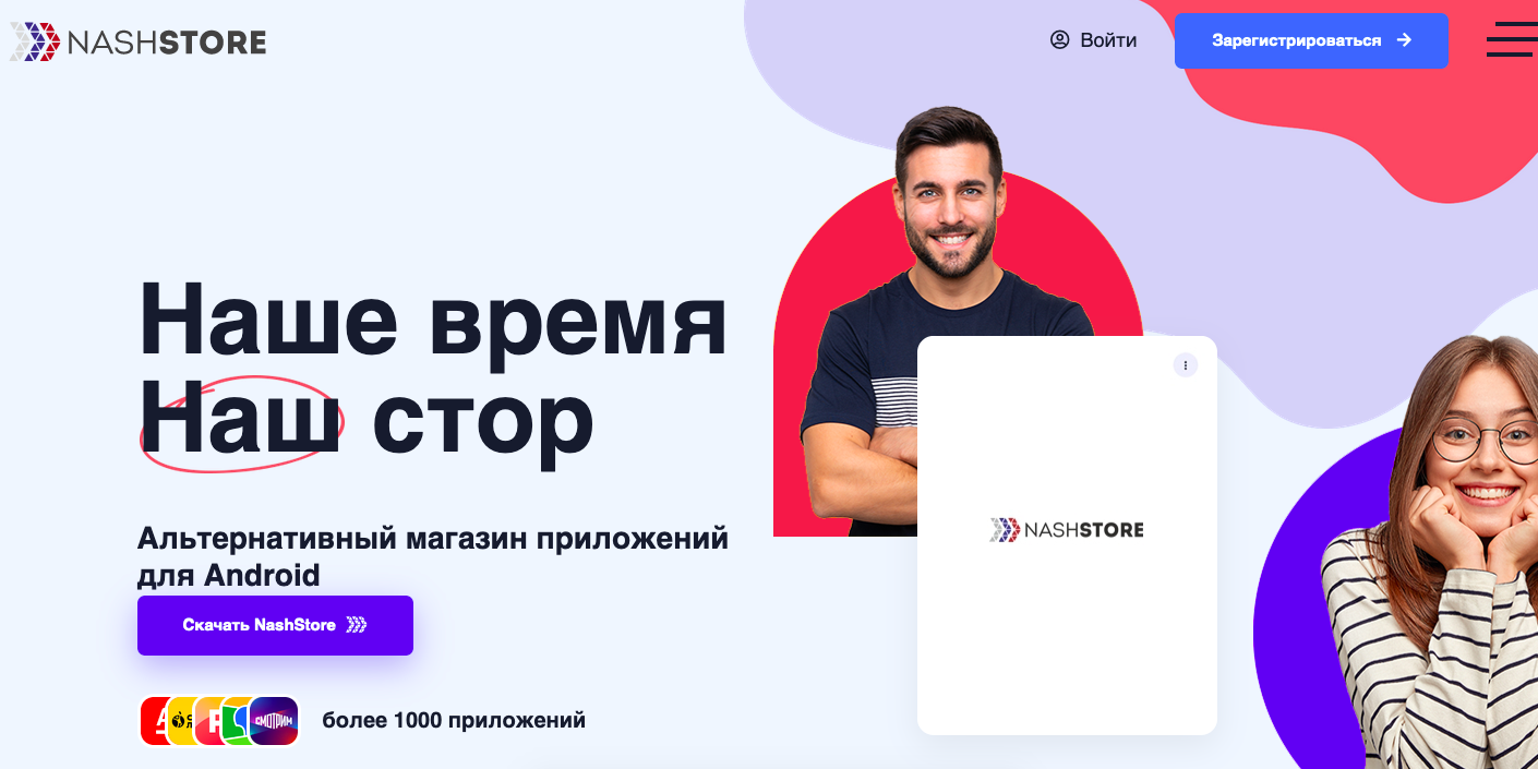 Заработал российский магазин приложений NashStore - Telecom Times - Телеком  Таймс