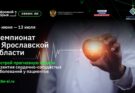 Цифровой прорыв - проект в Ярославской области