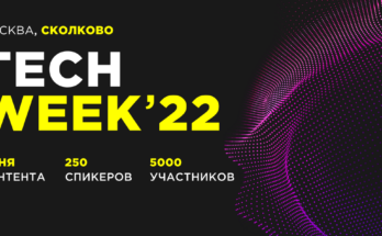 Tech Week осень 2022