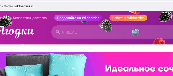 Маркетплейс Wildberries сменил название на «Ягодки»
