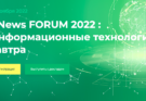 CNews Forum 2022