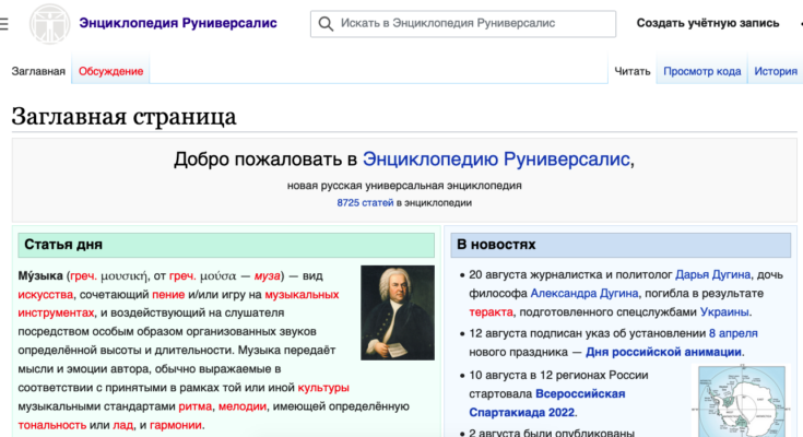 В России запустили отечественный аналог Википедии - Руниверсалис
