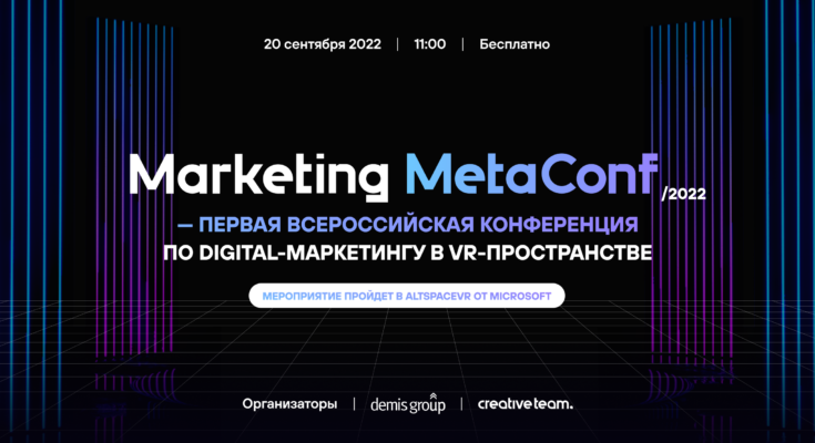 Marketing MetaConf