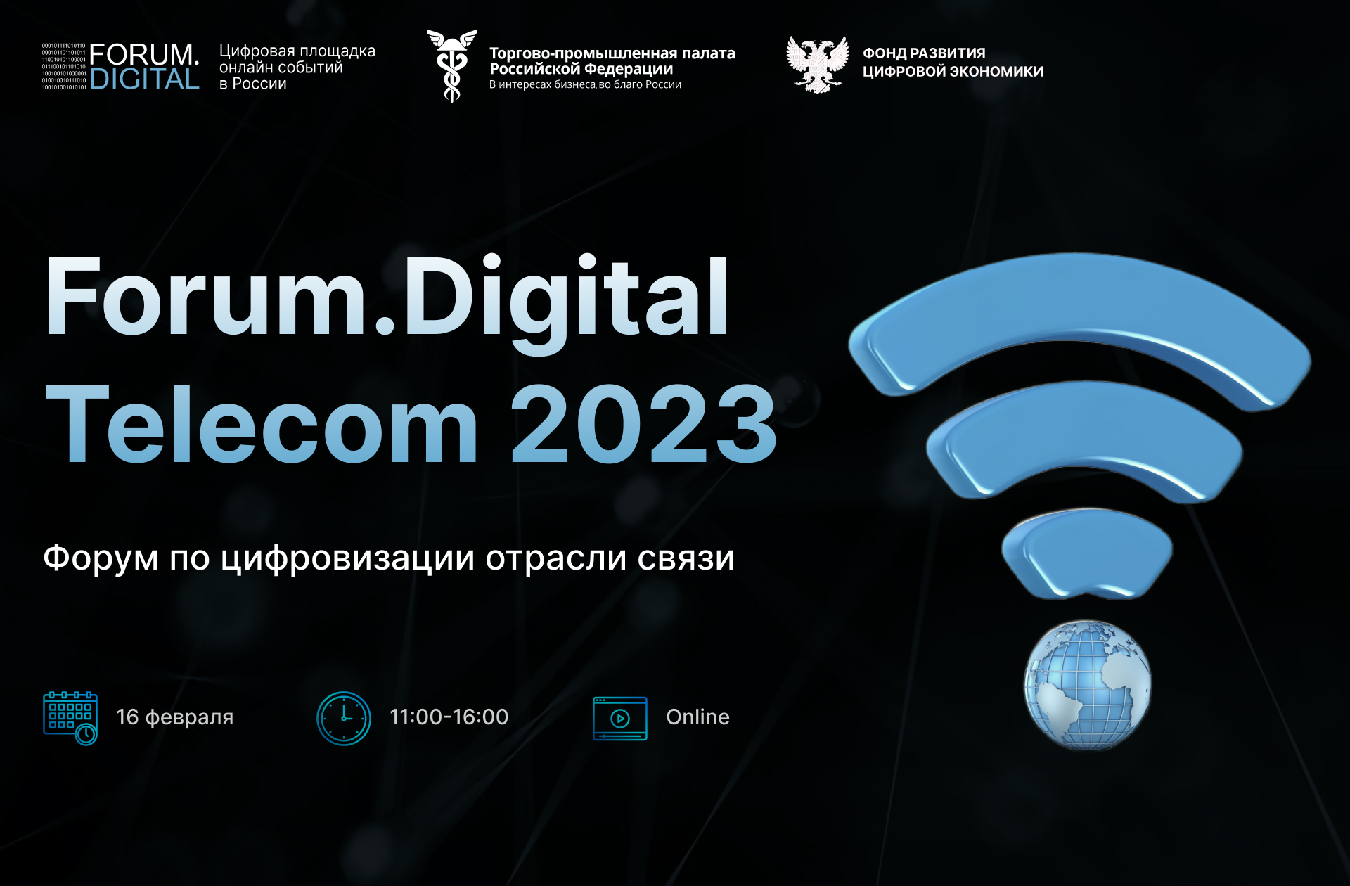 Forum.Digital Telecom 2023 - Telecom Times - Телеком Таймс