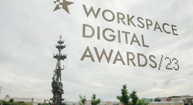 Победители премии Workspace Digital Awards 2023