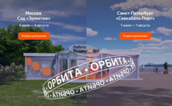 Орбита Яндекс 360