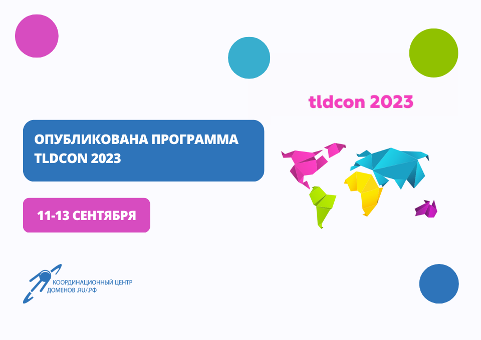 Телеком 2023