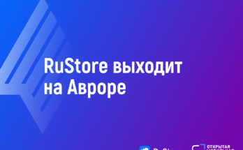 Партнерство «Аврора» и RuStore