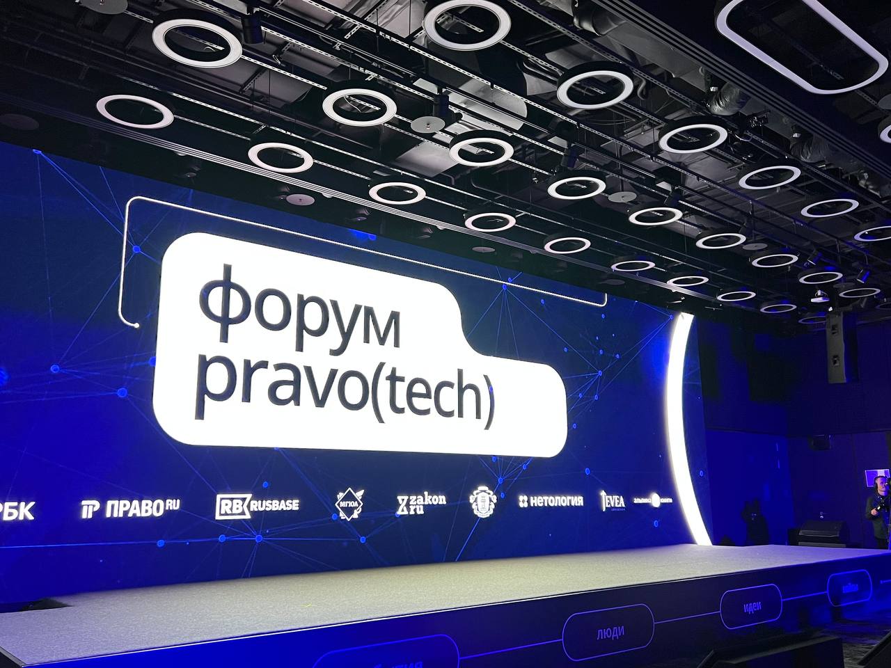 Автоматизация работы юристов и другие важные тезисы конфереции pravo (tech)  - Telecom Times - Телеком Таймс