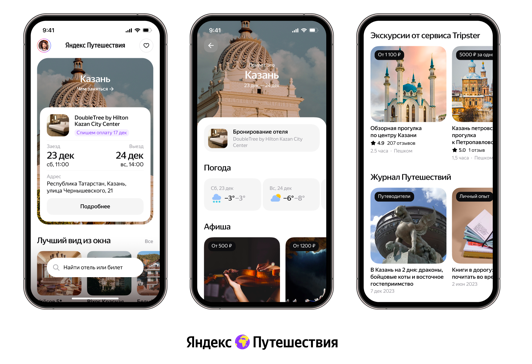 Сервисы для туризма на Новый Год от Яндекс.Путешествий