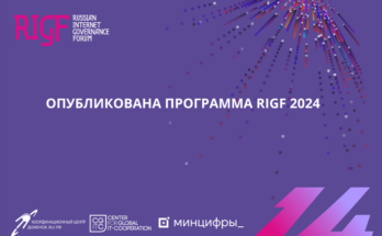 Программа форума RIGF 2024