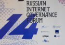 На RIGF 2024 обсудили цифровое развитие России