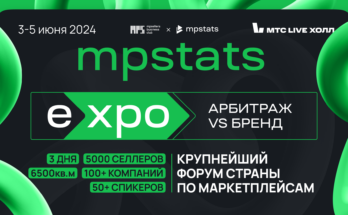 Бизнес-форум по маркетплейсам MPSTATS EXPO 2024 пройдет в июне в Москве