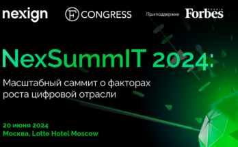 NexSummIT 2024: масштабный саммит о факторах роста цифровой отрасли