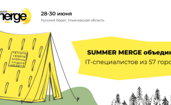 Summer Merge 2024 собрала IT специалистов из 57 городов России