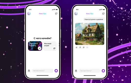 Мобильное приложение Алисы для создания текстов и изображений