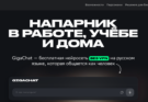 Персональный помощник от Сбера - GigaChat MAX