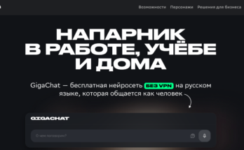 Персональный помощник от Сбера - GigaChat MAX