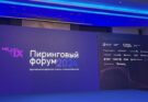 Пиринговый форум 2024: основные тезисы и итоги