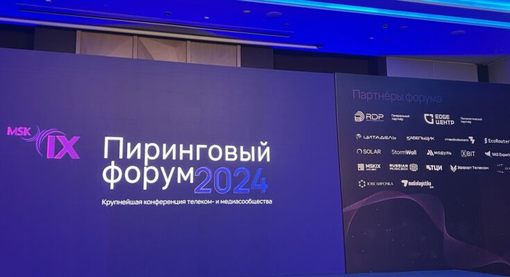 Пиринговый форум 2024: основные тезисы и итоги