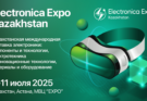 Electronica Expo Kazakhstan 2025: выставка электроники и инноваций в Центральной Азии