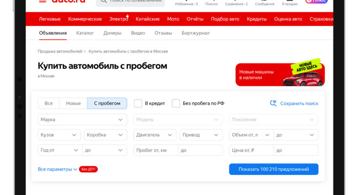 Авто.ру помогает покупать б/у автомобили без скрытых проблем
