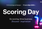 Scoring Day 2025: Форум о стратегиях AI-скоринга и успешных бизнес-кейсах
