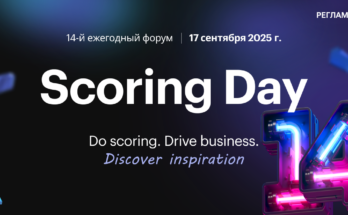 Scoring Day 2025: Форум о стратегиях AI-скоринга и успешных бизнес-кейсах