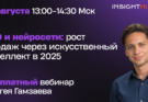 SEO и нейросети: как ИИ увеличит продажи в 2025