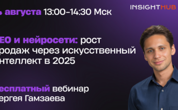 SEO и нейросети: как ИИ увеличит продажи в 2025