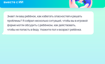 Rambler запускает образовательный ИИ-сервис: геймификация и LLM для обучения детей кибербезопасности