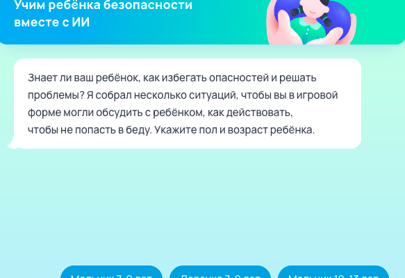Rambler запускает образовательный ИИ-сервис: геймификация и LLM для обучения детей кибербезопасности